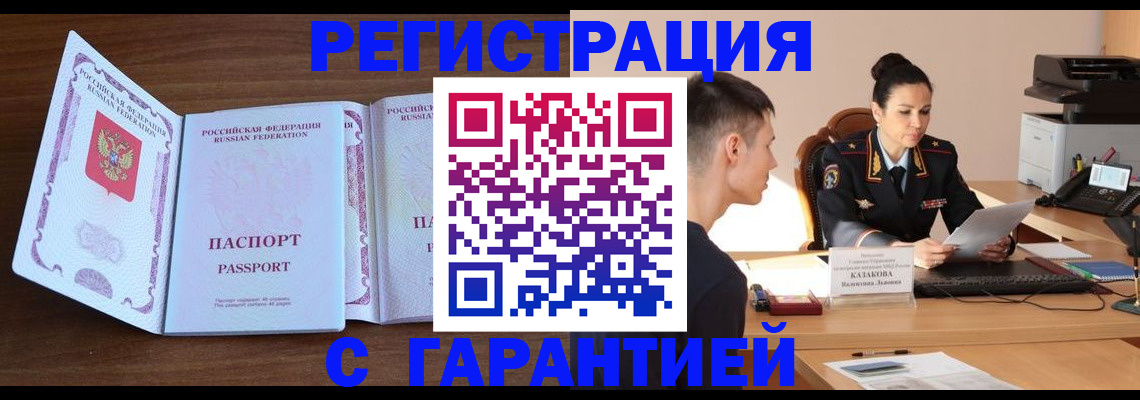 прописка штамп в Острогожске