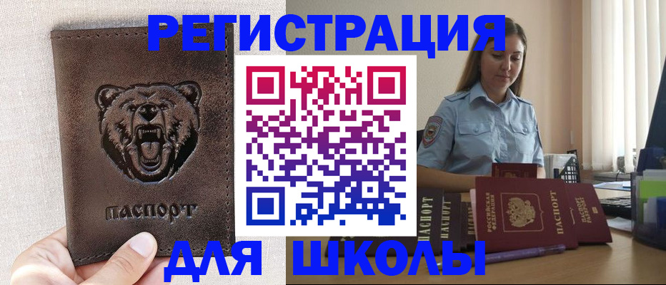 прописка для работы в Острогожске