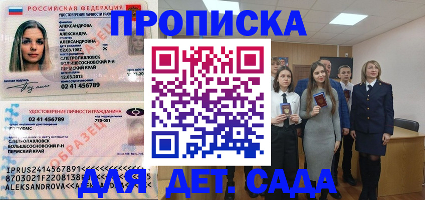 прописка 2025 в Острогожске