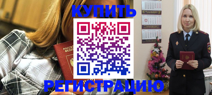 временная регистрация законно в Острогожске