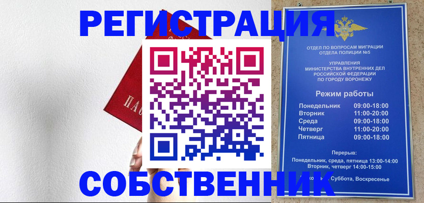 временная регистрация в квартире в Острогожске
