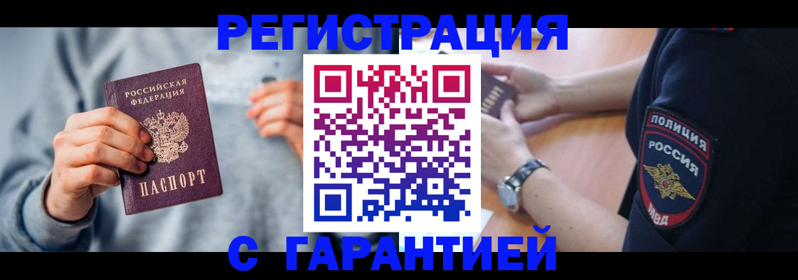 прописка иностранных граждан в Острогожске